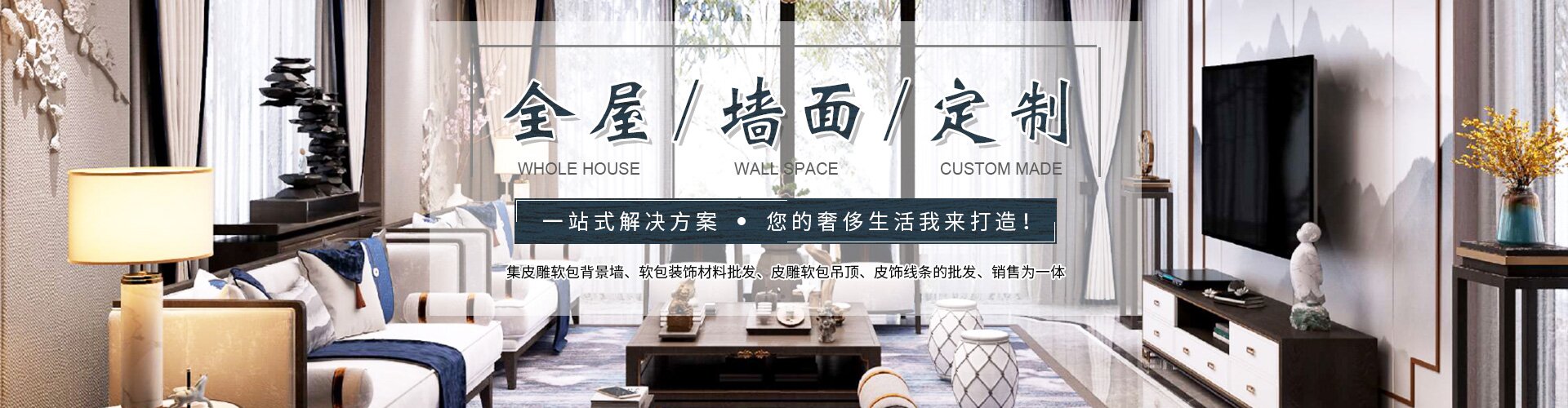 集皮雕软包背景墙、软包装饰材料批发、皮雕软包吊顶、皮饰线条的批发、销售为一体